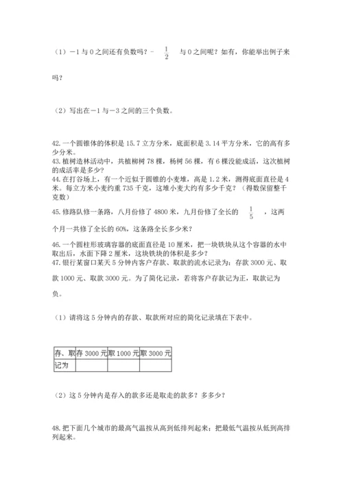 六年级小升初数学应用题50道及答案【各地真题】.docx