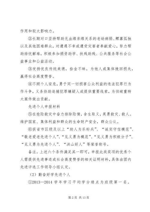 先进个人申报材料 (3).docx