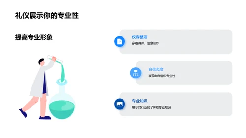 商务礼仪在游戏发行中的应用