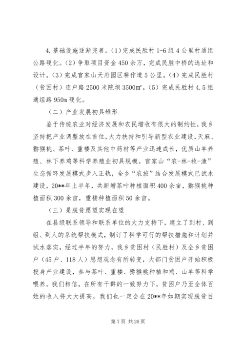 乡镇政府上半年工作总结_1.docx
