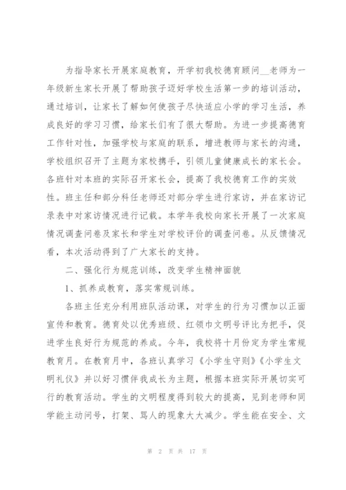学校年终管理工作总结例文集锦.docx