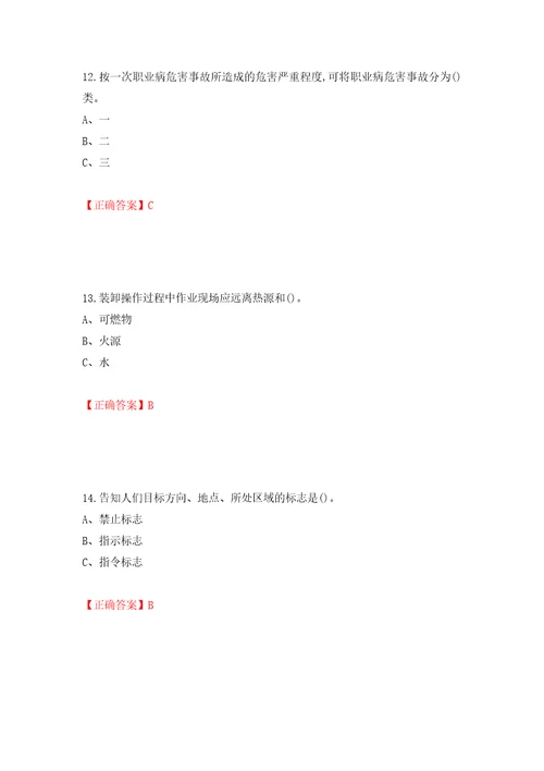 烟花爆竹经营单位安全管理人员考试试题模拟训练卷含答案第8卷