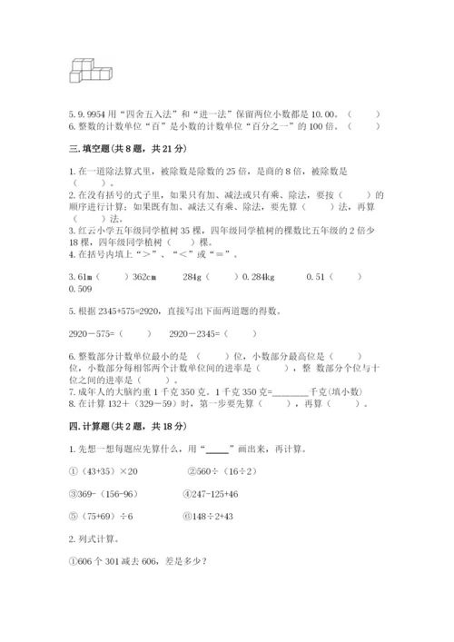 人教版四年级下册数学期中测试卷（真题汇编）.docx