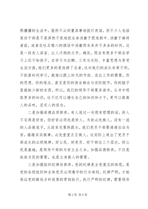 廉政主题党课：学党章、守纪律.docx