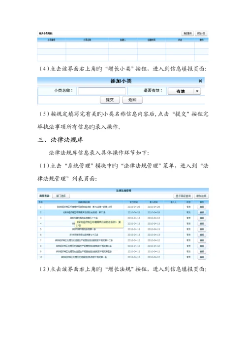 深圳市行政执法电子监察系统操作标准手册.docx