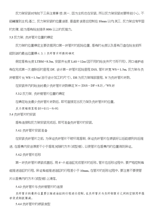 盾构始发作业指导书