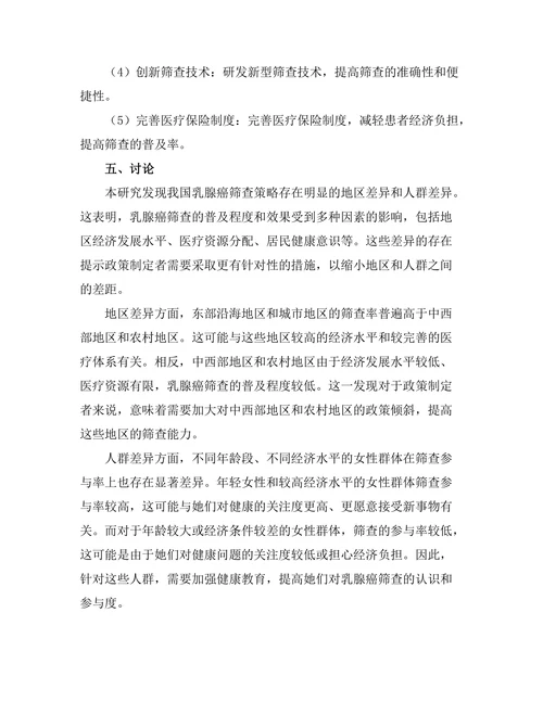 乳腺癌筛查策略的经济学分析