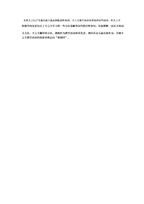 初中语文与朱元思书教学设计学情分析教材分析课后反思