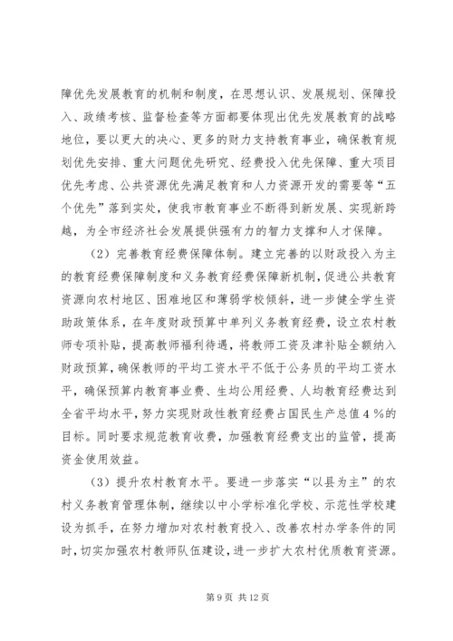 学习贯彻十九大精神、深化教育体制机制改革、办人民满意教育研讨会材料 (3).docx