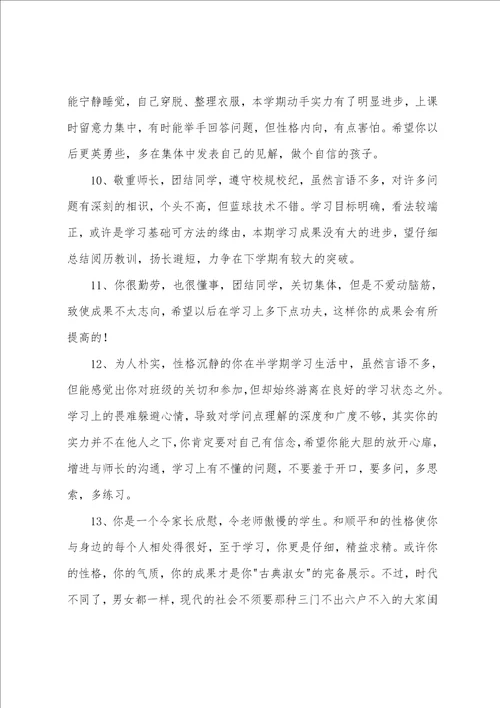 经典班主任综合评语