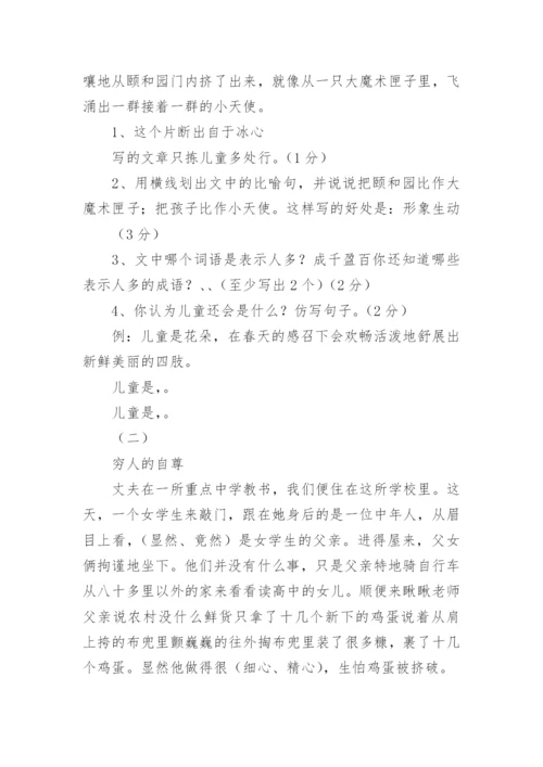 五年级语文下册期中试卷及答案.docx