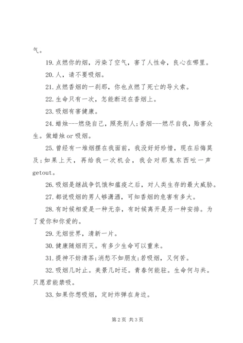 关于严禁吸宣传烟警示语大全.docx