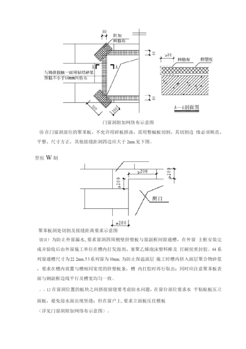 泰和花园建筑节能施工方案.docx