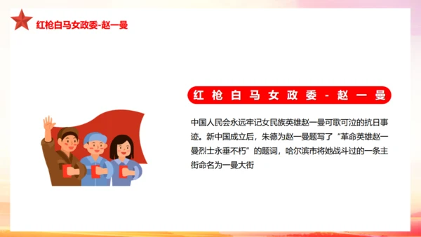 历史英雄人物的故事爱国主义教育通用PPT课件模板