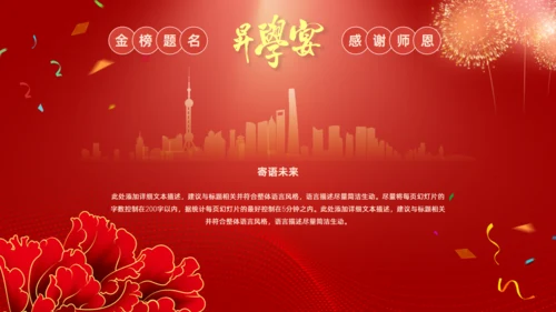 谢师宴升学金榜题命宴学生感恩通用PPT模板