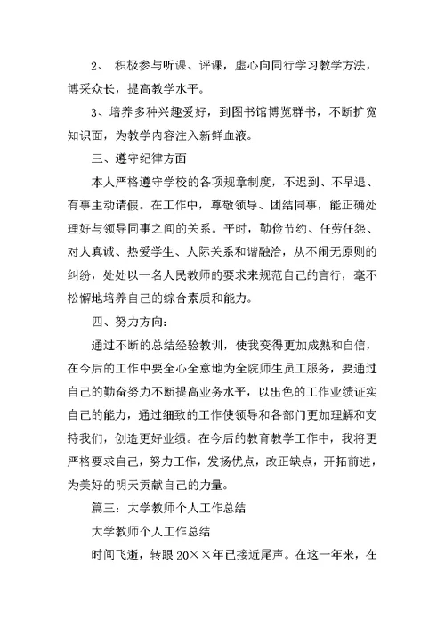 高校教师年终个人总结