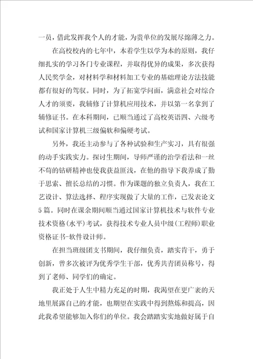 研究生求职面试自我介绍5篇硕士毕业生求职面试自我介绍
