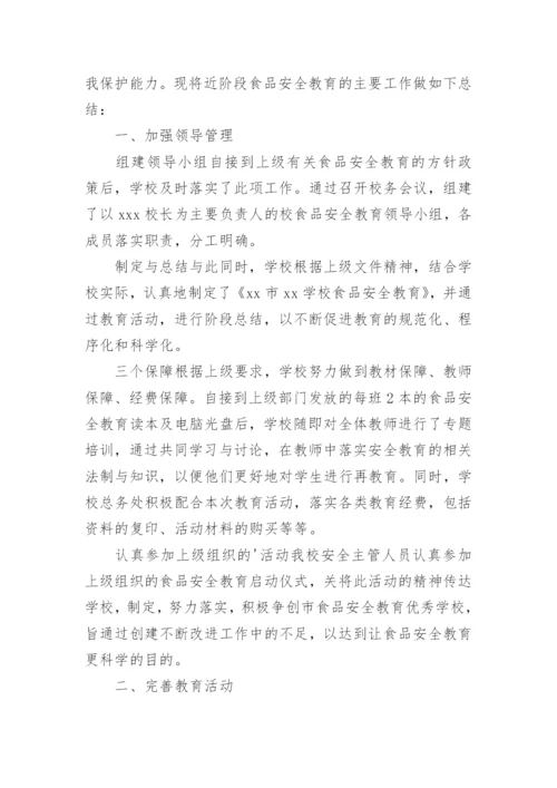 食品安全培训总结.docx