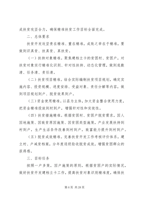 乡镇精准扶贫某年度计划六篇.docx