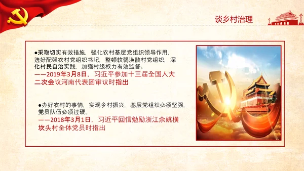 乡村振兴美丽乡村治理三农农业现代化PPT