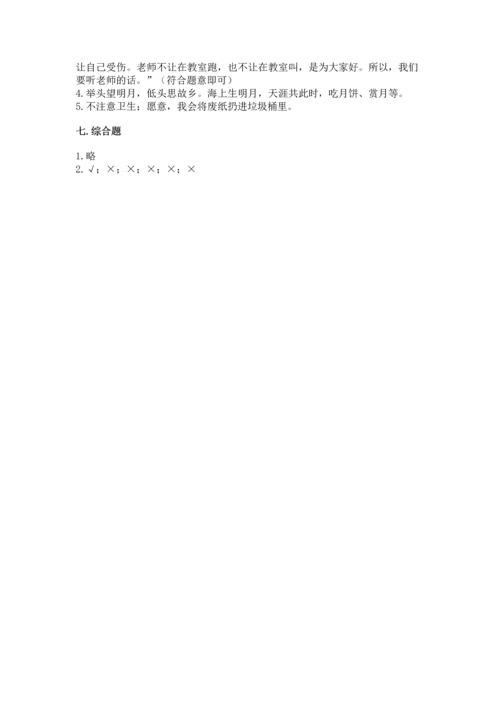 部编版小学二年级上册道德与法治期中测试卷及参考答案【实用】.docx