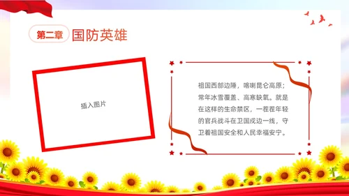 红色向日葵卡通儿童国防润童心浓浓弄爱国情幼儿园国防教育主题国国防教育日