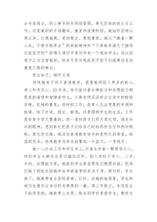 特教教师先进事迹材料.docx