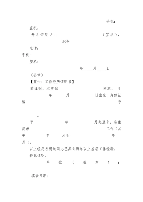工作经历证明_1.docx