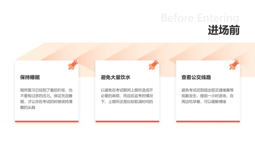 简约商务风高考学习主题班会