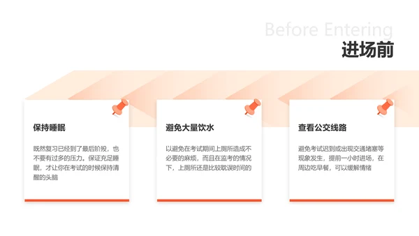 简约商务风高考学习主题班会