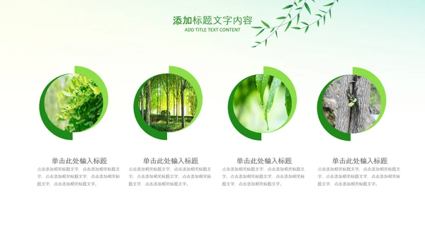 绿色小清新植树节植树造林环保PPT模板