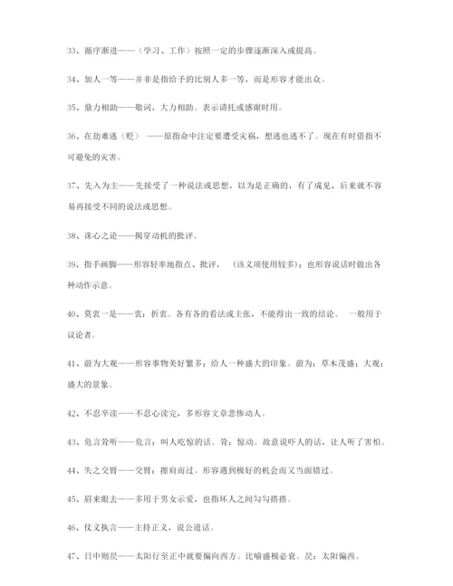 【名师精选】高考必备高频成语学习资料大全含解释.docx