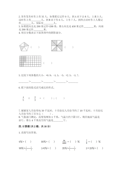 冀教版小升初数学模拟试卷含答案【名师推荐】.docx