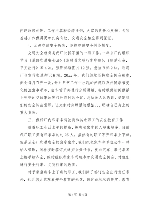 企业交通安全工作总结.docx