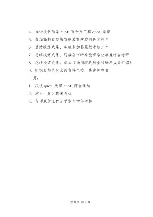 校教导处工作计划范文.docx