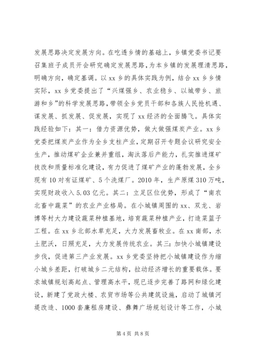 怎样当好一名乡镇党委副书记 (4).docx
