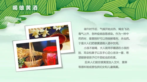 端午节来历介绍粽子主题班会PPT民俗模板