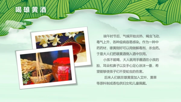 端午节来历介绍粽子主题班会PPT民俗模板