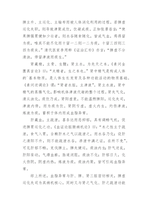 血脂异常发病机理研究论文.docx