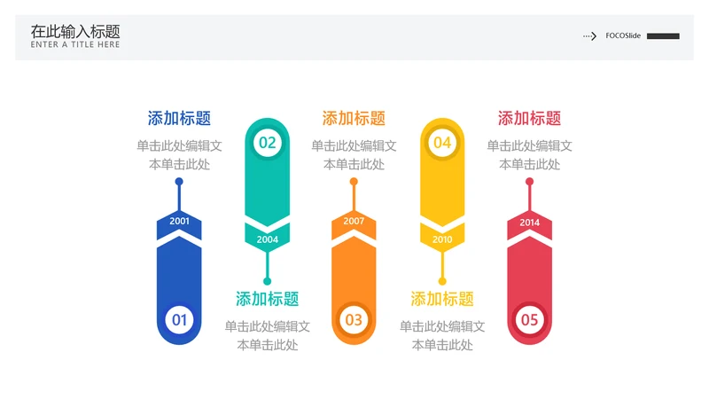 简约风流程时间轴5项PPT内容页