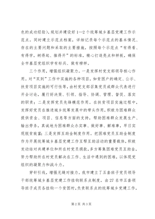 某市统筹城乡基层党建工作经验交流材料 (3).docx