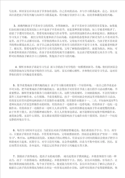 如何激发孩子的学习动力和兴趣