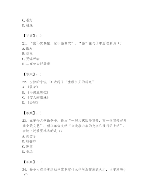 2024年国家电网招聘之文学哲学类题库及答案（历年真题）.docx