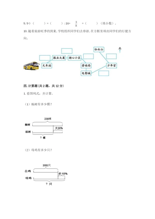 2022六年级上册数学期末考试试卷含答案（b卷）.docx