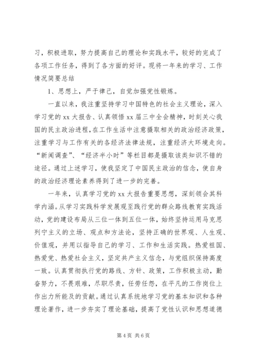 事业单位年度考核个人总结通用.docx