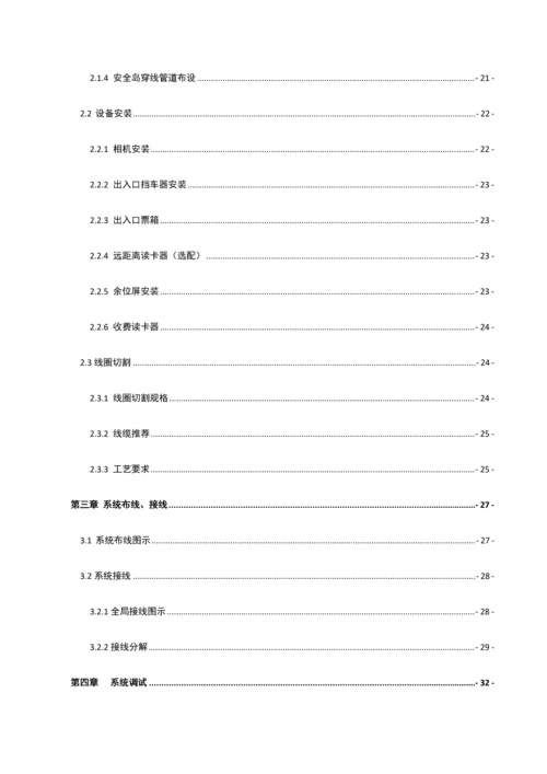 停车场出入口控制机综合管理系统综合标准施工专业方案.docx