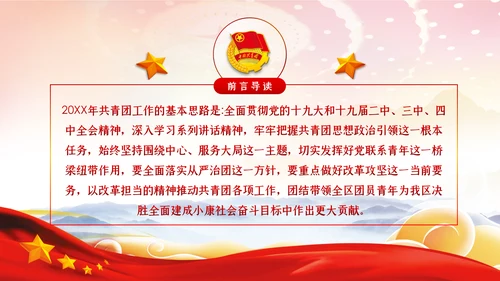 2020新时代共青团在行动从严治团团课PPT共青团改革