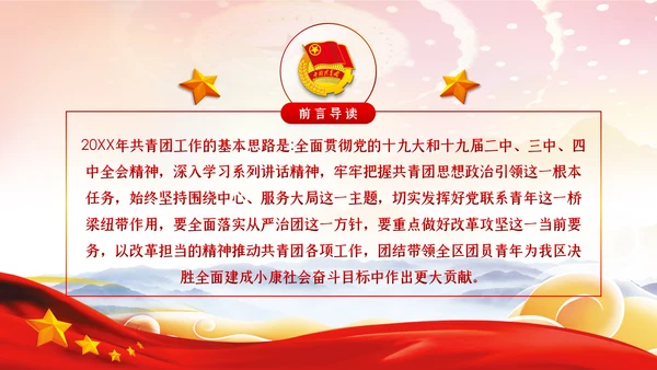 2020新时代共青团在行动从严治团团课PPT共青团改革