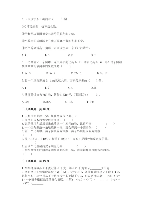 西师大版数学小升初模拟试卷及参考答案【典型题】.docx