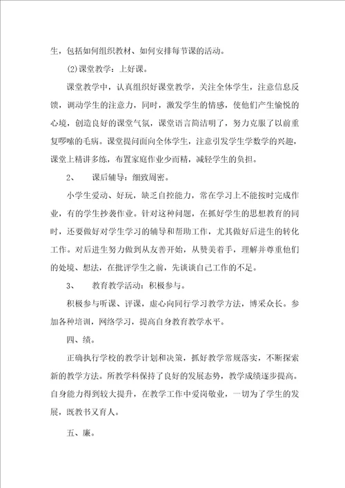 教师考核个人工作总结